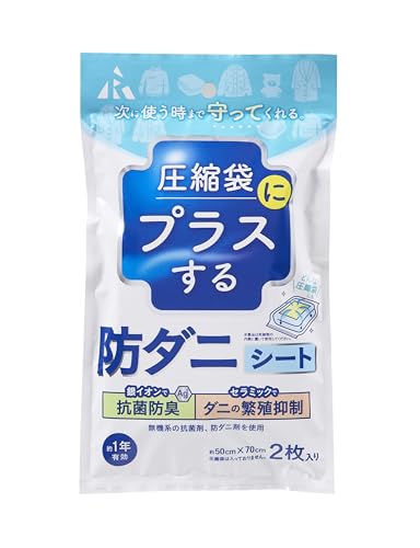 Rakuten - アール(R) 防ダニシート圧縮袋用 50×70(cm) 抗菌 防臭 防ダニ 掃除機いらず 2枚 RD-1001