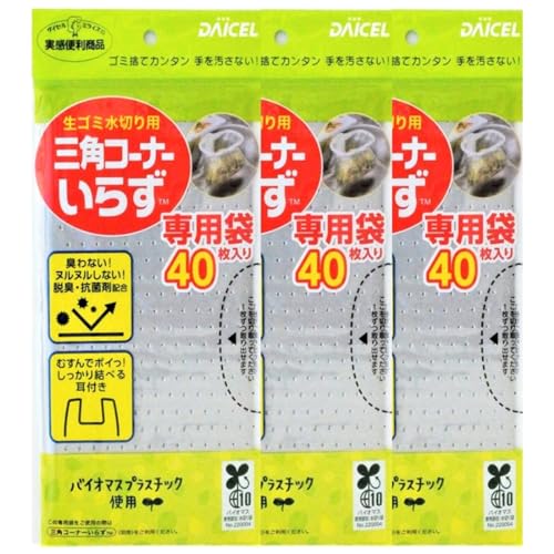 ダイセルミライズ 水切り袋 三角コーナーいらず専用袋120枚入り 脱臭 抗菌剤 配合 環境にやさしい バイオマス プラスチック使用 グレー