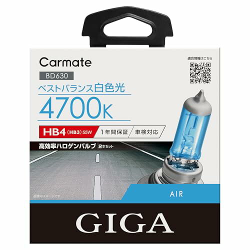 カーメイト(Carmate) 車用 ハロゲン ヘッドライト GIGA エアー HB3/HB4共通 4700K BD630
