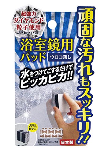 浴室鏡用グレー/高さ30×幅50×奥行24mm/A-1101・パッケージ個数:1・パッドサイズ:高さ30×幅50×奥行24mm・重量:約50g・材質:研磨部/人造ダイアモンド・ブラント名: ドリームフォレスト・メーカー名: ドリームフォレストしつこいウロコ汚れに、鏡の簡単お手入れ。 使い方簡単、水をつけてこするだけでピッカピカ。 超強力ダイヤモンド粒子使用。頑固な汚れもスッキリ。