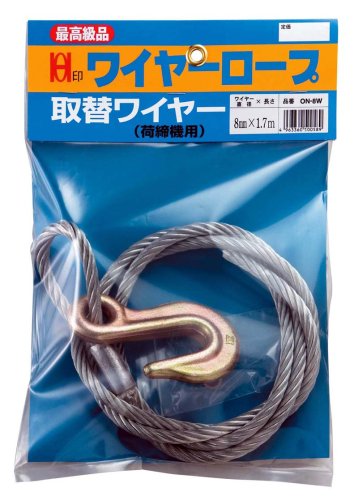 オーエッチ工業 OH 取替えワイヤー ON-8W φ8mm用