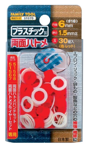 Rakuten - イチネンアクセス FAMILY TOOL(ファミリーツール) ハトメ プラスチック製 両面ハトメ 51570 6mm(#18) レッド30組入