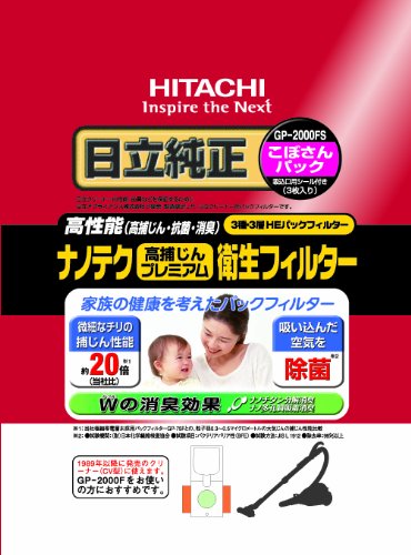 日立 純正クリーナー紙パック ナノテク高捕じんプレミアム衛生フィルター(こぼさんパック)(3枚入り) GP-2000FS