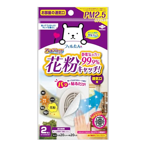 東洋アルミ お部屋の通気口用フィルター ホワイト 約20x20cm PM2.5 花粉をキャッチ アレルブロックフィルター 5402 2枚入