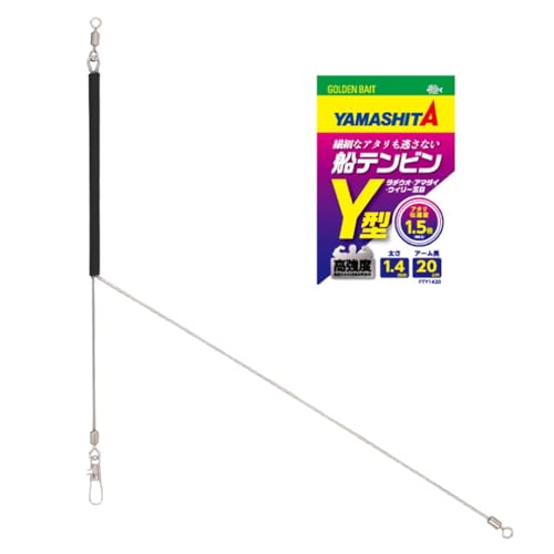 ヤマシタ(YAMASHITA) 船テンビンY型 1.4mm 20cm