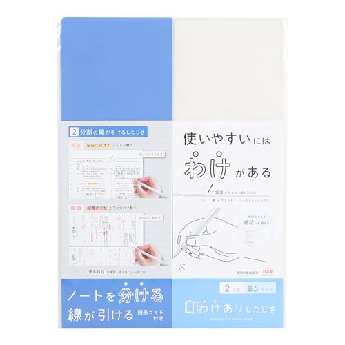 クツワ 下敷き わけありしたじき 2分割 ブルー VS026BL
