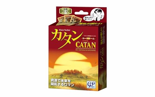 カタン カードゲーム版