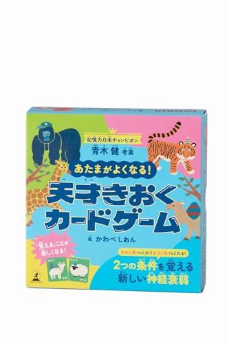 Rakuten - 幻冬舎(Gentosha) あたまがよくなる! 天才きおくカードゲーム