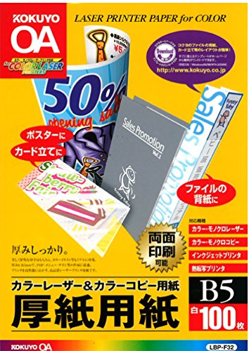 Rakuten - コクヨ コピー用紙 B5 紙厚0.22mm 100枚 厚紙用紙 LBP-F32