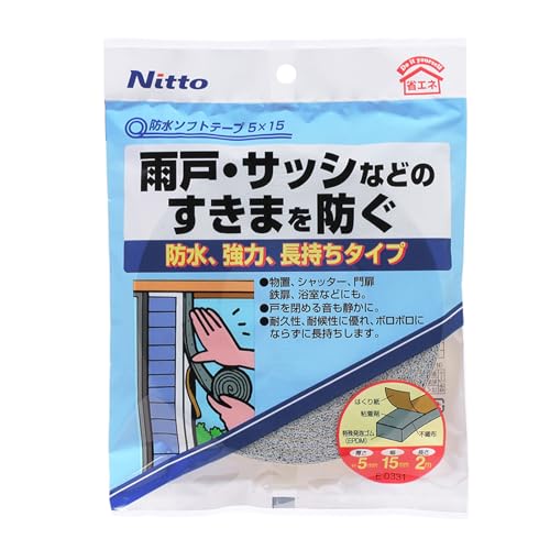 Rakuten - ニトムズ(Nitoms) 防水ソフトテープ 防水 雨戸 サッシ 屋外 隙間 すきま 幅15mm×長さ2m×厚さ5mm E0331