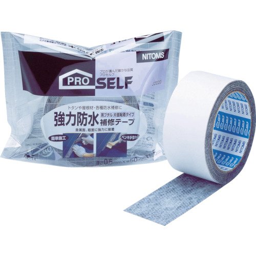 ニトムズ(Nitoms) PROSELF(プロセルフ) 強力防水補修テープ 黒ブチル KZ-14 防水 接着 仮止め 固定 強力 幅50mm×長