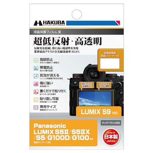 LUMIX S5II/S5IIX/S5/G100D/G100 専用透明/S5IIX/S5II/S5/S9/G100D/G100 専用/DGF3-PAG100D・Size:S5IIX/S5II/S5/S9/G100D/G100 専用・パッケージ個数:1・超低反射の液晶画面保護フィルム。従来品より更に向上した全光線透過率は業界最高クラスの95.6%を実現。信頼の日本国内製造。・撥水・防汚効果のある素材に更にフッ素コーティングを追加工。より指紋が付きにくく、付いてしまっても簡単に拭き取ることが可能に。・ホコリやチリを寄せ付けない帯電防止性とキズに強いハード処理で液晶画面を美しい状態のままキープ。・置くだけで自然に貼りつき気泡も消える自己吸着性能を持ったシリコン粘着層。失敗しても貼り直しOK。・機種専用ぴったりサイズ。貼りやすさを考慮し画面より僅かに小さく設計しています。反射光を低減し常に高い視認性を実現。 業界最高クラスの全光線透過率95.6%の透明度で、正確な色調と明暗の階調をストレートに映し出します。 〇反射光を抑える反射防止（AR）コートを採用し、貼る前よりも高い視認性を実現 〇埃を寄せ付けない帯電防止性 〇傷に強いハードコート処理(表面硬度 3H) 〇失敗しても貼り直し可能 【商品仕様】 ■フィルムサイズ ：73.8×50.4mm 付属品 ：超極細繊維液晶クリーナー ■対応機種：Panasonic LUMIX LUMIX S9 / S5/S5X/S5/G100D/G100 専用