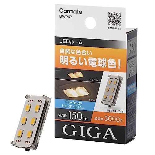 3000K/150lm(Sサイズ)ホワイト(WHITE)/T10/T8×29/T10×31/G14(1個入り)/BW247・Size:T10/T8×29/T10×31/G14(1個入り)Style:3000K/150lm(Sサイズ)・パッケージ個数:1・高輝度LEDを6個搭載したLEDルームランプ。フロントルームランプやセンタールームランプに装着することで室内の隅々まで照射。・自然な色合いの電球色で落ち着いた車内空間を演出します。4つの口金に対応することで高い汎用性を実現。・対応バルブタイプ:T10/T8×29/T10×31/G14・色温度:3000K/全光束:150lm/消費電力:0.8W・1個入り商品紹介 商品紹介 高輝度LEDを6個搭載したLEDルームランプ。フロントルームランプやセンタールームランプに装着することで室内の隅々まで照射。自然な色合いの電球色で落ち着いた車内空間を演出します。4つの口金に対応することで高い汎用性を実現。対応バルブタイプ:T10/T8×29/T10×31/G14色温度:3000K/全光束:150lm/消費電力:0.8W1個入り 安全警告 車種への適合は必ず最新のカーメイト適合情報でご確認ください。 安全警告 車種への適合は必ず最新のカーメイト適合情報でご確認ください。