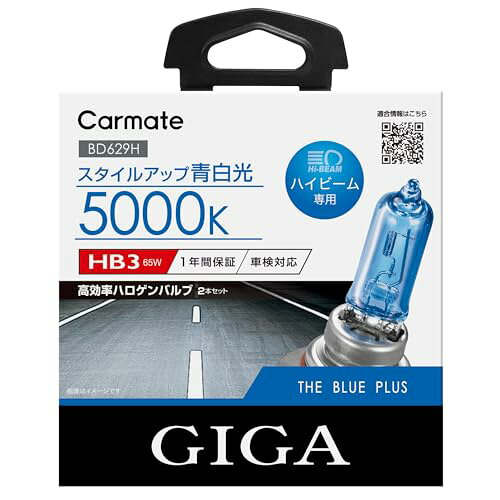 5000K/HB3/BD629H・Size:HB3Color:5000K・パッケージ個数:1・ハイビームに特化した専用バルブ　HB3　色温度:5000K　No.1の明るさを実現した青白光・●色温度:5000K●明るさ感:130Wクラス●バルブ形状:HB3・●GIGAシリーズの5000K以上のハロゲンバルブで最も明るい青白光のハロゲンバルブ・●安心の1年間保証・●本製品は、保安基準に基づく明るさ・発光色(JIS D5500 色度範囲)の車検対応品として設計・生産されていますハイビームに特化した専用バルブ。5000K以上のハロゲンバルブ(レギュラータイプ)で、No.1の明るさを実現した青白光。安心の1年間保証付き。色温度:5000K　明るさ感:130Wクラス
