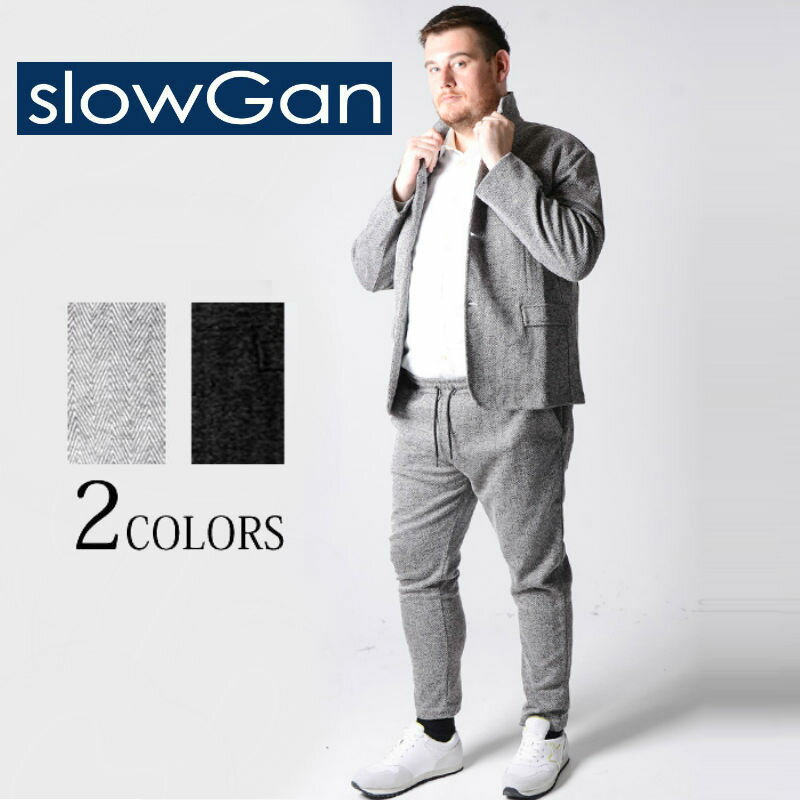 セットアップ メンズ 大きいサイズ 3L 4L 5L 6L XXXL XXXXL slowGan スローガン イタリアンカラーセットアップ 上下セット ビッグサイズ 結婚式 2次会 秋冬