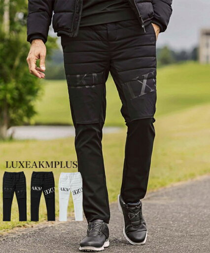 LUXEAKMPLUS リュクスエイケイエムプラス パデッドドッキングパンツ ロングパンツ メンズ 防寒 冬 中綿 スポーツ ゴルフ AKM ギフト プレゼント ホワイト ブラック LUXEAKMPLUS リュクスエイケイエムプラス パデッドドッキングパンツ ロングパンツ メンズ 防寒 冬 中綿 スポーツ ゴルフ AKM ギフト プレゼント ホワイト ブラック