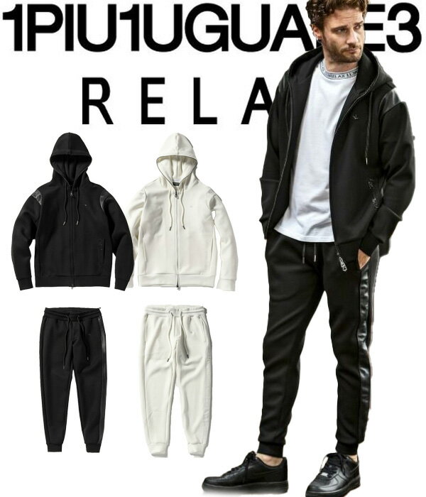 1PIU1UGUALE3 RELAX ウノピゥウノウグァーレトレ リラックス セットアップ メンズ レザーライン ポンチ 男性 上下セット 羊革 ジャージ スポ...