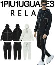 1PIU1UGUALE3 RELAX ウノピゥウノウグァーレトレ リラックス セットアップ メンズ パイピング 上下セット トレーニングウェア ジム ランニング...