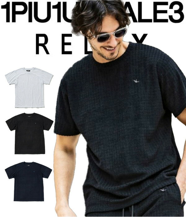 Rakuten - 1PIU1UGUALE3 RELAX ウノピゥウノウグァーレトレ リラックス ブロックパイルTシャツ メンズ 半袖 カジュアル スポーツ ルームウェア 部屋着 リゾート 高級 ラグジュアリー ブランド