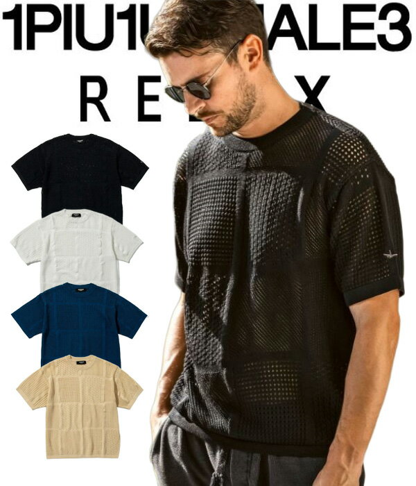 Rakuten - 1PIU1UGUALE3 RELAX ウノピゥウノウグァーレトレ リラックス ブロックメッシュニットTシャツ メンズ 半袖 夏 カジュアル ブランド おしゃれ