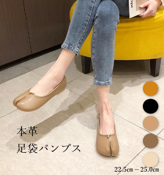 楽天市場】足袋パンプス 革の通販 楽天市場】足袋パンプス 革の通販