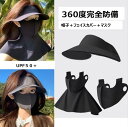 3WAY日よけ帽子 レディース フェイスカバー付き【取り外し可能/夏用/通気性オープン設計】紫外線対策・自転車・アウトドアに◎