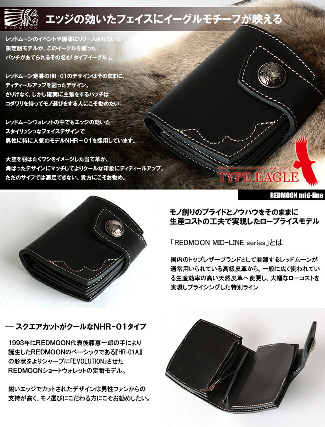 REDMOON レッドムーン 二つ折り財布 黒 NHR-01CE-MID イーグル[メンズ 本革 折りたたみ財布 二つ折り財布 ショートウォレット 短財布 本革 レザー おしゃれ かっこいい 紳士 秋服 秋物 秋 冬服 冬物 冬 大人 彼氏 プレゼント]