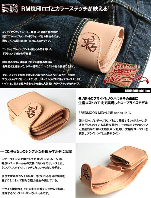REDMOON レッドムーン 限定 二つ折り財布 P-01RM-MID RM焼印 サドル ナチュラル[メンズ 本革 折りたたみ財布 二つ折り財布 ショートウォレット 短財布 本革 レザー おしゃれ かっこいい 紳士 秋服 秋物 秋 冬服 冬物 冬 大人 彼氏 プレゼント]