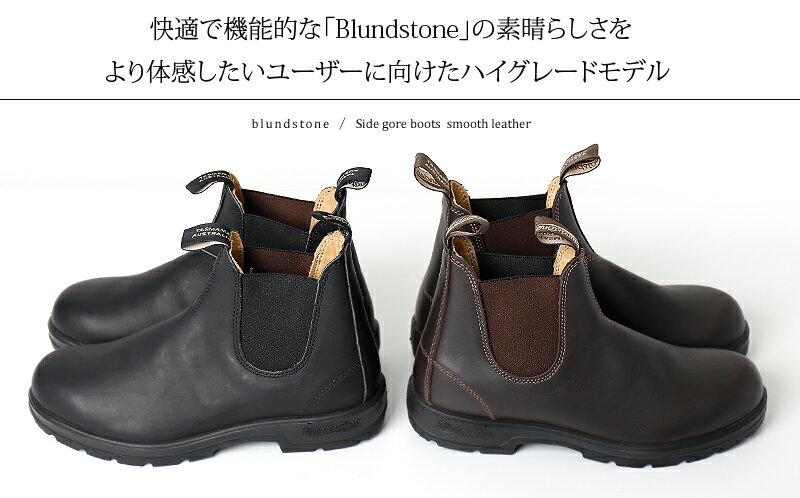 Blundstone/ブランドストーン サイドゴアブーツ スムースレザー BS558/BS550 [メンズ シューズ ブーツ 靴 本革 ラバー ブーツ おしゃれ かっこいい 紳士 春物 春 夏物 夏 大人 彼氏 プレゼント]