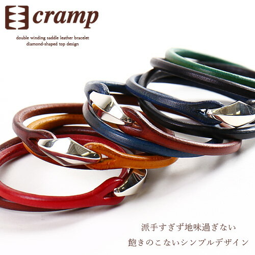 cramp/クランプ 2重巻きレザーブレスレット ひし形 プレーン CR-304[メンズ ブレスレット レザー レザーブレスレット 二重巻き 本革 シルバー シルバー925 おしゃれ かっこいい 紳士 大人 彼氏 プレゼント]