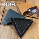 FRUH/フリュー トライアングルスマートコインケース GL014[メンズ 小銭入れ コインケース コンパクト 薄い エンボス 日本製 本革 牛革 レザー おし...