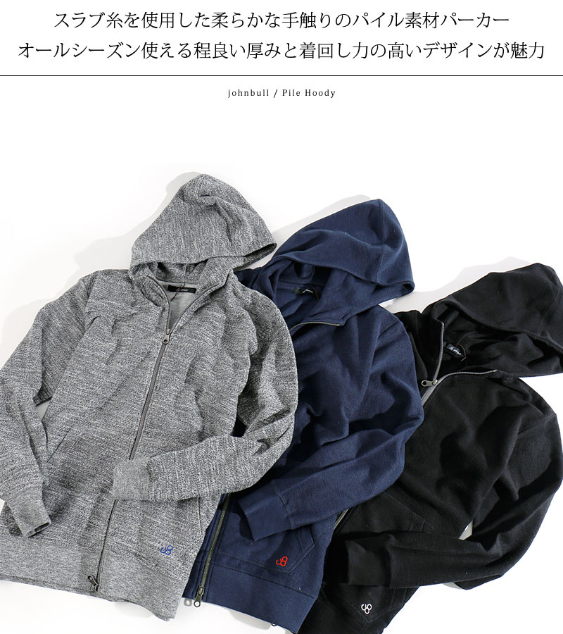 [20春夏SALE] Johnbull/ジョンブル パイルフードパーカー PILE HOODY 25250[メンズ パーカ パーカー ジップアップ ダブルジップ ハイネック パイル コットン スラブ糸 防寒 柔らか おしゃれ かっこいい 紳士 秋服 秋物 秋 冬服 冬物 冬 大人 彼氏 プレゼント]