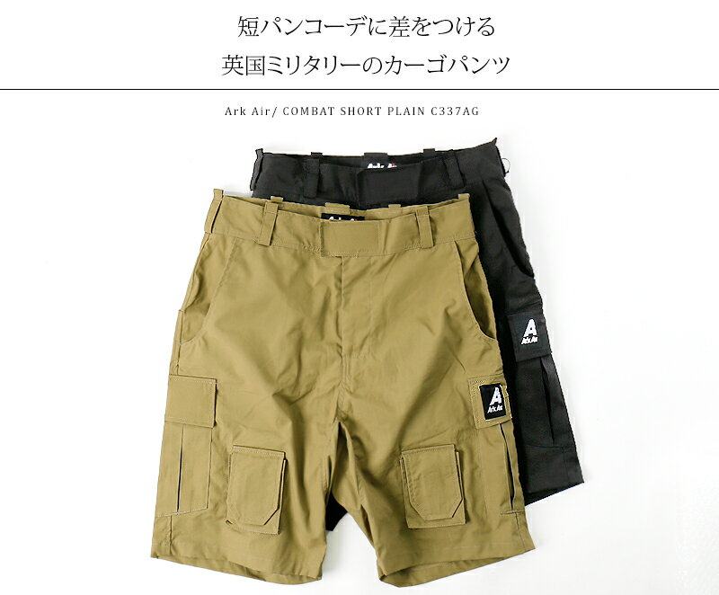 [����SALE] Ark Air/������������ COMBAT SHORT ���硼�ȥ������ѥ�ġ�PLAIN C337AG[��� ���ܥ� �ѥ�� �ѹ� ���󥰥��� �����ꥹ �ѹ��� �ߥ꥿�꡼ SAS �ߥ륹�ڥå� �ե��� û�ѥ� �� �쥸�㡼 ������ SAFARI ��Ŭ �ڥ��� ���å��� �»� �� ���]