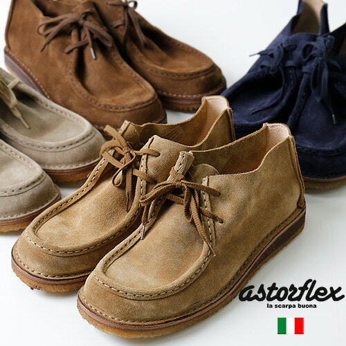 [期間SALE] Astorflex/アスターフレックス Beanflex ビーンフレックス シューズ [メンズ シューズ 靴 イタリア製品 italy スウェード スエード スェード レザー クレープソ－ル 革靴 おしゃれ かっこいい 紳士 秋服 秋物 秋 冬服 冬物 冬 大人 彼氏 プレゼント]