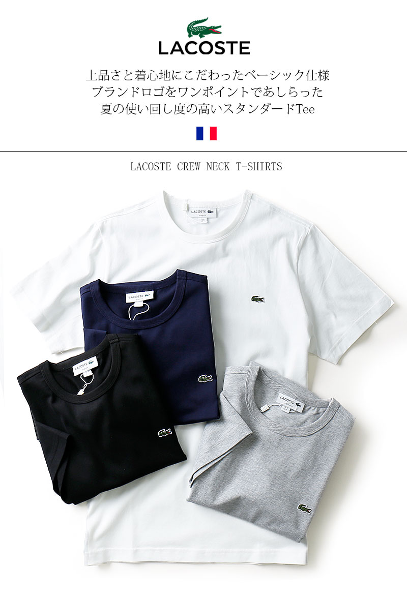 [22年春SALE]LACOSTE/ラコステ クロコエンブレム ベーシッククルーネックTシャツ TH622/TH5845[22年春新作 メンズ 半袖 Tシャツ ティーシャツ クルーネック コットン ワニ シンプル おしゃれ かっこいい ワンポイント 春服 夏物 夏服 春服 春物 彼氏 プレゼント]