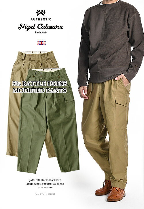 Nigel Cabourn/ナイジェル・ケーボン 50'S BATTLE DRESS MODIFIED PANTS バトルドレスモディファイドパンツ 80450050010