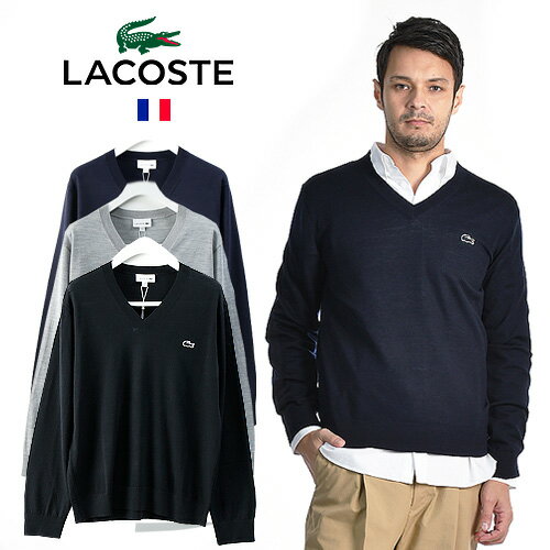 ラコステ LACOSTE/ラコステ ウォッシャブルウール Vネックニットセーター V Neck Knit AH5809L[22年秋冬作 ハイゲージニット 薄手 ユニセックス ビジネス 長袖 ワンポイント ワニ クロコダイル ベーシック 定番 シンプル 無地 上品 おしゃれ かっこいい 大人 プレゼント]