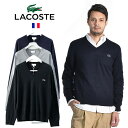 LACOSTE/ラコステ ウォッシャブルウール Vネックニットセーター V Neck Knit AH5809L 22年秋冬作 ハイゲージニット 薄手 ユニセックス ビジネス 長袖 ワンポイント ワニ クロコダイル ベーシック 定番 シンプル 無地 上品 おしゃれ かっこいい 大人 プレゼント