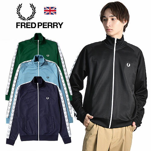 FREDPERRY/フレッドペリー ローレルマーク トラックジャケット LAUREL TAPED TRACK JACKET J4620 24年春夏新作 メンズ ジャージ 長袖ジャージ メンズジャージ 旧J6231 袖ライン 袖テープ ロゴ 胸ロゴ 高品質 英国 UK おしゃれ かっこいい冬 大人 彼氏 プレゼント