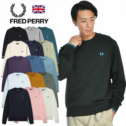 楽天JACKPOTFRED PERRY/フレッドペリー コットン クルーネックスゥエット CREW NECK SWEAT SHIRTS M7535[24年春夏新作 メンズ スエット スウェット 裏毛 ティップライン ループバック ミッドウェイト シンプル ワンポイント 胸ロゴ 高品質 英国 UK おしゃれ かっこいい プレゼント]