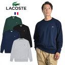 LACOSTE/ラコステ Crew-neck Sweat クルーネックスゥエット SH6913 23年秋冬新作 ユニセックス クラシックフィット 長袖 ワンポイント ワニ クロコダイル ベーシック 定番 シンプル 裏起毛 無地 上品 コットンおしゃれ かっこいい プレゼント