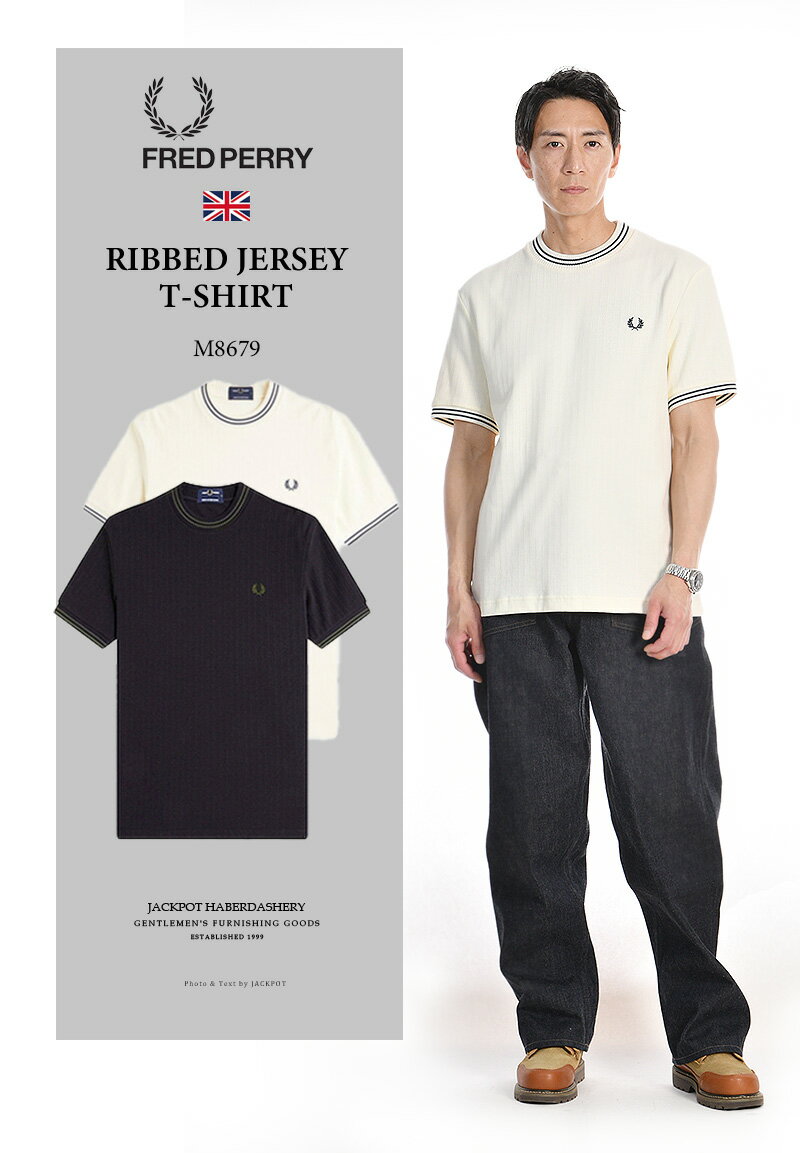 FRED PERRY/フレッドペリー RIBBED JERSEY T-SHIRT M8679 リブドジャージー Tシャツ Tee [25年春夏新作 メンズ 快適 凸凹畝 ストレッチ 綿・コットン 月桂樹 おしゃれ かっこいい スポーティ ツインティップ 夏 大人 彼氏 プレゼント 父の日]