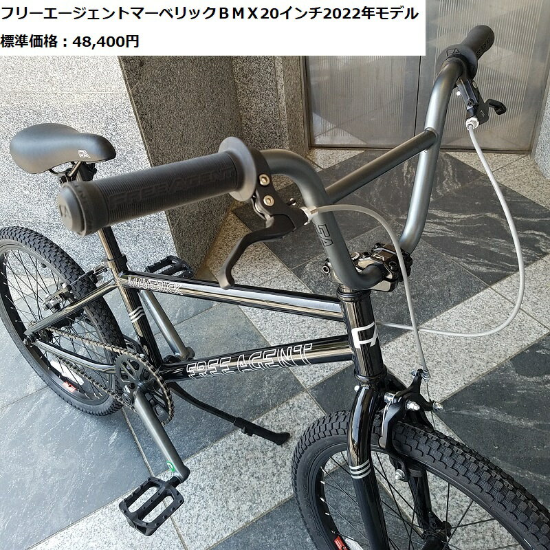 free agent maverickフリーエージェントマーベリックBMX20インチ2022年モデル標準価格：48,400円