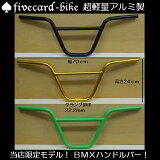 ̥ӡ롼ϥ饤BMXϥɥС24cm70cmӡ롼եåȥХ&#9824;fivecard-bikeե֥ɥХꡡåݥåȾ