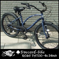 【レビュー10件!】【今だけ割引35,000円→28,000円!】【マットネイビー!!】【ギヤ付き!!】人気の小さめ24インチ変速ローズタトゥービーチクルーザー♠fivecard-bike