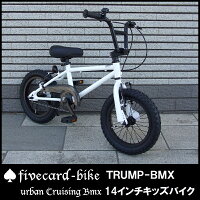 【レビュー3件!】【14インチキッズBM!】【ストライダーキックバイク卒業ファーストバイク!!】【3〜5才】BMXトランプビーチクルーザー♠fivecard-bike♠ジャックポット湘南