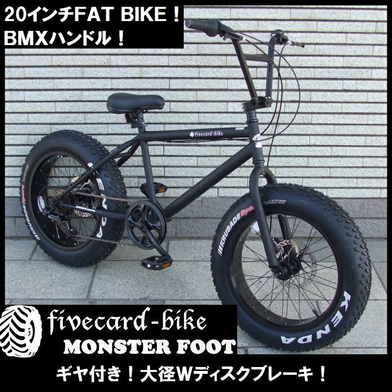 7月上旬入荷予約 期間限定26 Off 39 800円 オシャレ 選べる２色 ママチャリ パパチャリ ギヤ付き 前後ディスクブレーキ Bmxインチ Fatbikeファットバイク 変速ギヤ付 Fivecard Bike 湘南の おしゃれ自転車ビーチクルーザーカスタム専門店