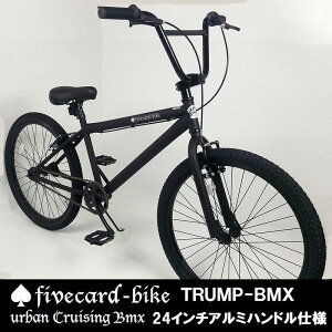 【1週間前後でお届け】【24インチBMX！】【ハイライズBMXアルミハンドル】【軽量BMX】トランプビーチクルーザー 通勤通学中学生高校生 ビーチクルーザーカスタムオシャレ自転車ファットバイク専門店ジャックポット湘南