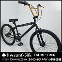 【1週間前後でお届け！】【24インチBMX！!】【アルミハンドル仕様！】【軽量BMX】トランプビーチクルーザー 通勤通学中学生高校生 ビーチクルーザーカスタムオシャレ自転車ファットバイク専門店