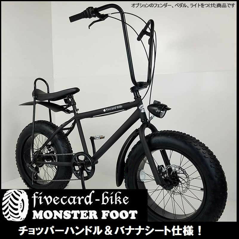 モンスターフット ミニ 通勤通学中学生高校生 ビーチクルーザーBMXファットバイクカスタムオシャレ自転車